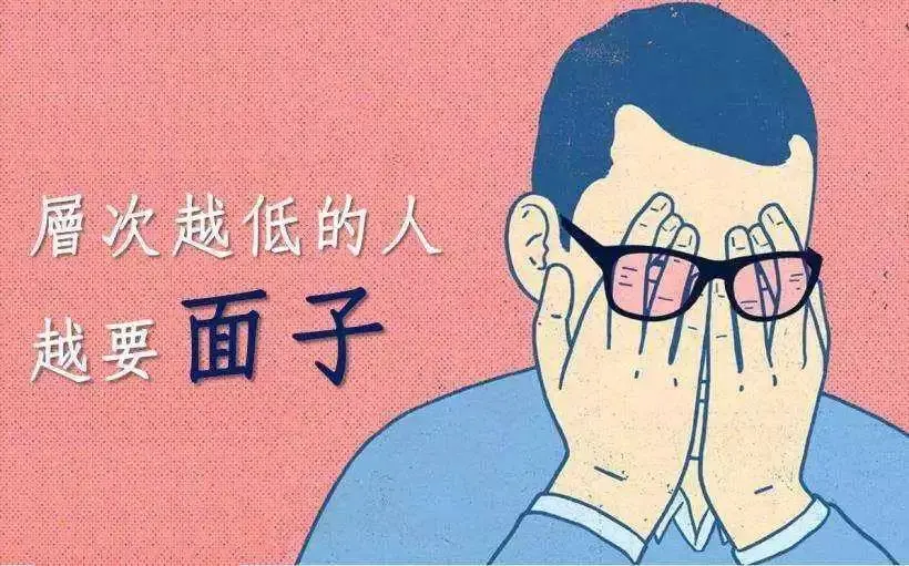 不要面子，你就赢了