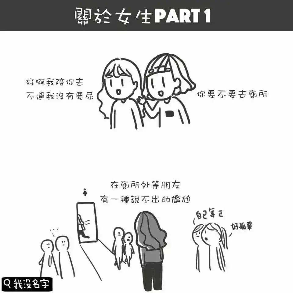 奇趣｜一些女生肯定秒懂的日常小事