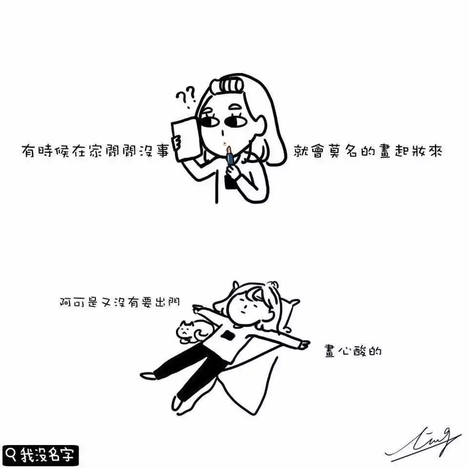 奇趣｜一些女生肯定秒懂的日常小事