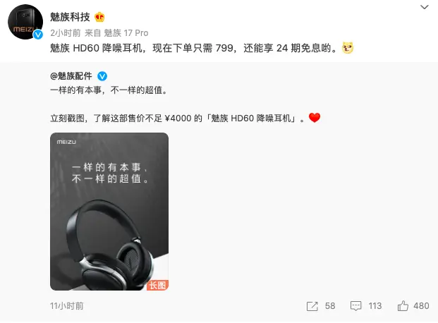 魅族蹭AirPods Max热度 网友：人家卖断货，你家没人要