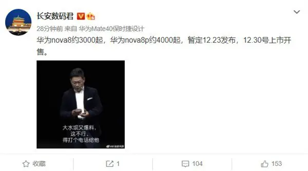 华为nova系列新机曝光，12月23日见？