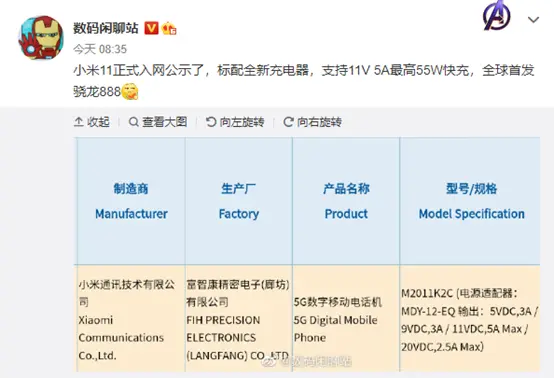 小米11正式入网：这配置我买定了