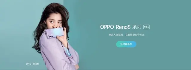OPPO Reno5系列预约进行时 大致配置已曝光