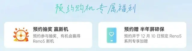 OPPO Reno5系列预约进行时 大致配置已曝光
