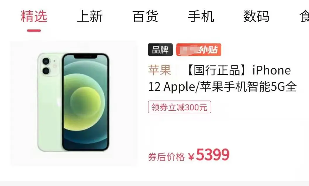 果不其然！苹果做出妥协！iPhone12“双十二”最新售价确定！