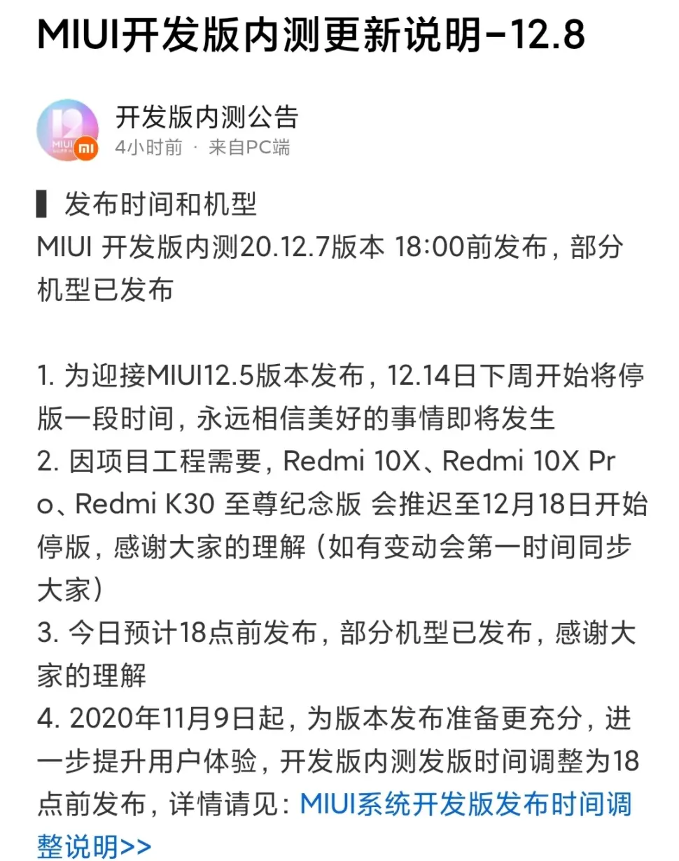 小米MIUI 12.5要来了！大版本更新开发版将停版一段时间