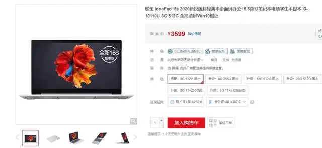 联想 IdeaPad 15s 2020 款仅 3599 元