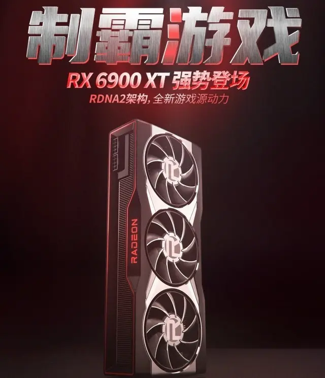 RX 6900 XT卡皇已至 迪兰率先上架开售