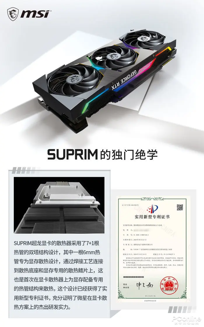 实用新型专利证书！SUPRIM系列显卡的独门绝学