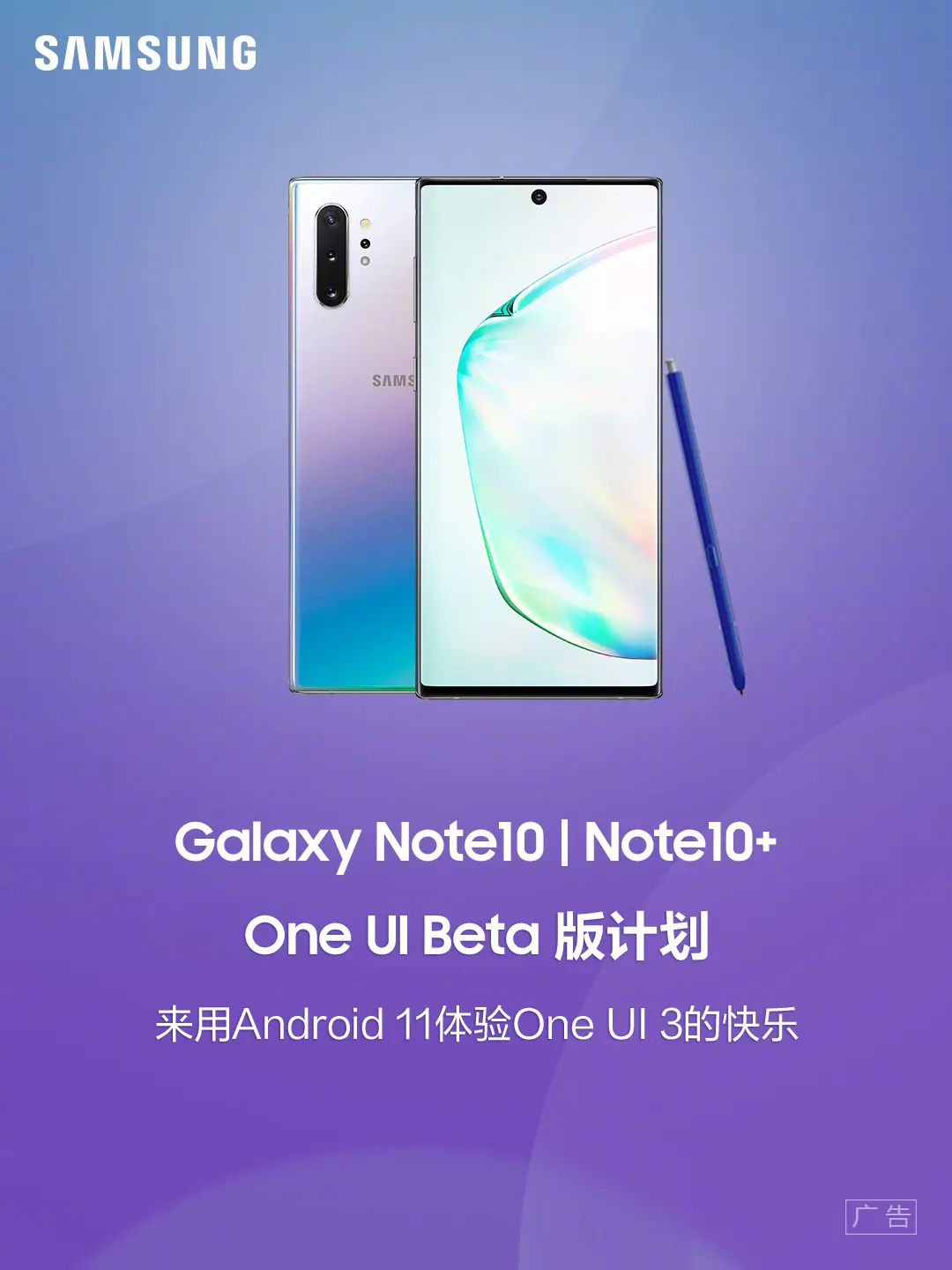 三星 Galaxy Note10/10＋One UI Beta 版计划正式启动