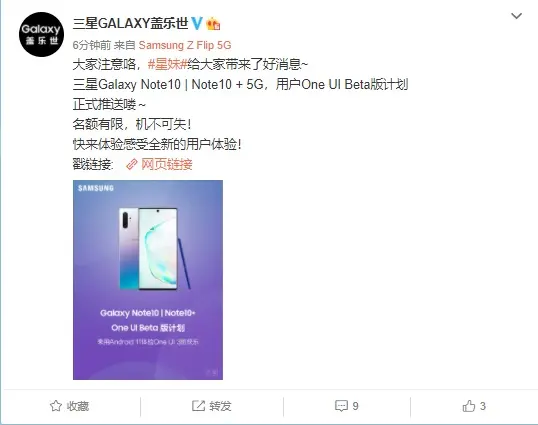 三星 Galaxy Note10/10＋One UI Beta 版计划正式启动