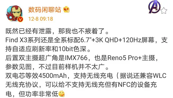 OPPO Find X3系列机型新爆料 全系标配同一级别屏幕