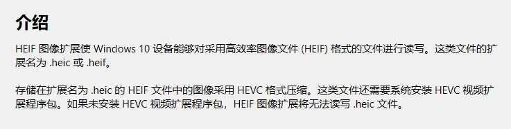 原来花钱才能用：教你如何在 Win10 上打开 HEIF/HEIC 格式图片