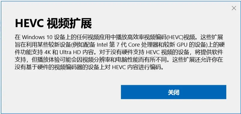 原来花钱才能用：教你如何在 Win10 上打开 HEIF/HEIC 格式图片