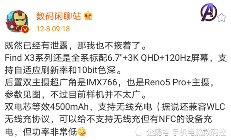 OPPO Find X3配置曝光，后置双主摄，实力叫板华为Mate40