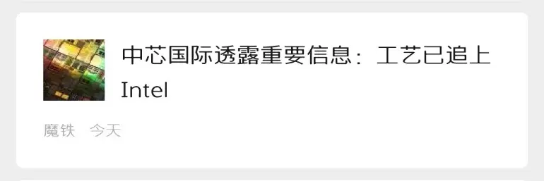 工艺制程都是14nm，中芯国际追上英特尔了吗？