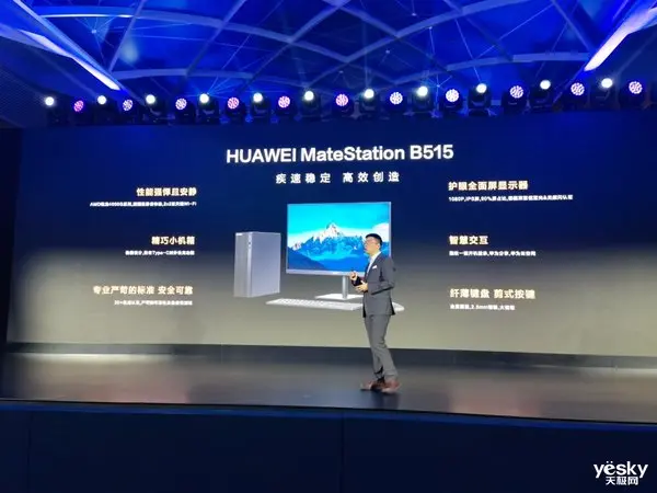 进军台式机市场 华为发布MateStation B515台式机