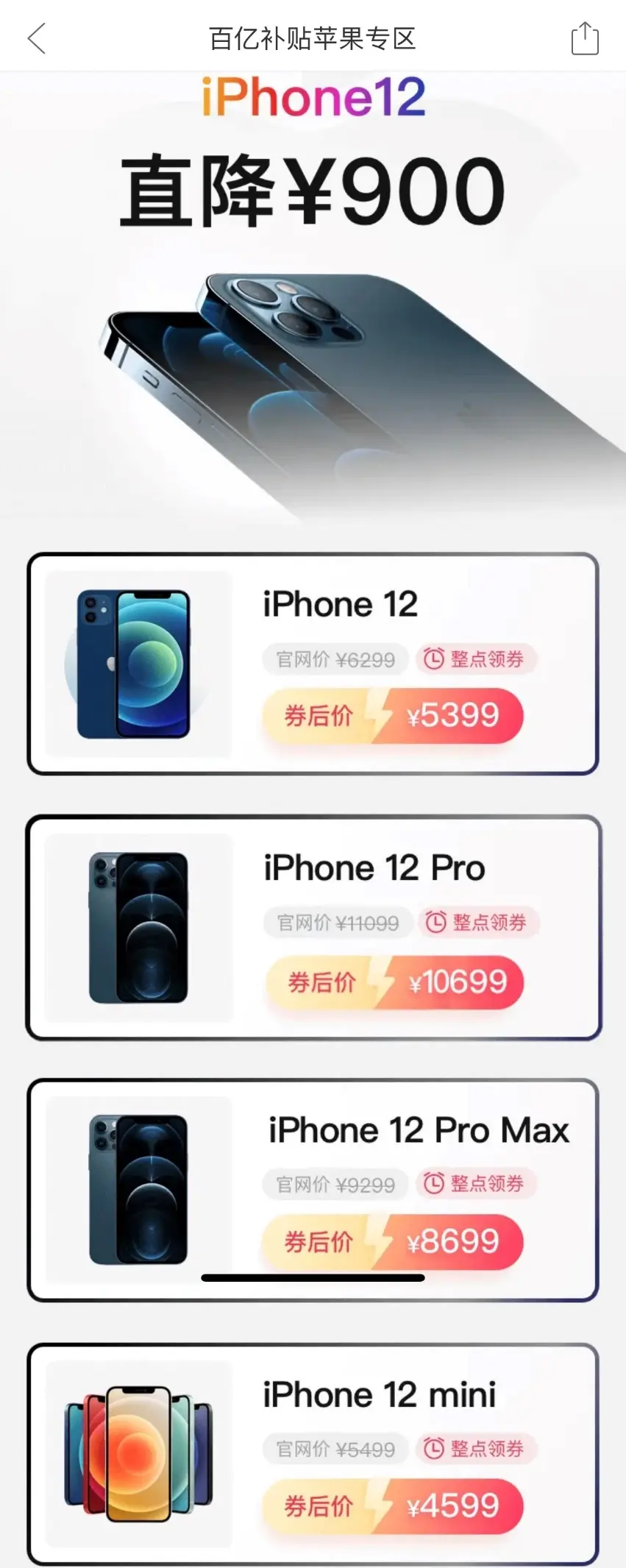 iPhone12直降900 拼多多再度发力助推3C数码消费习惯升级