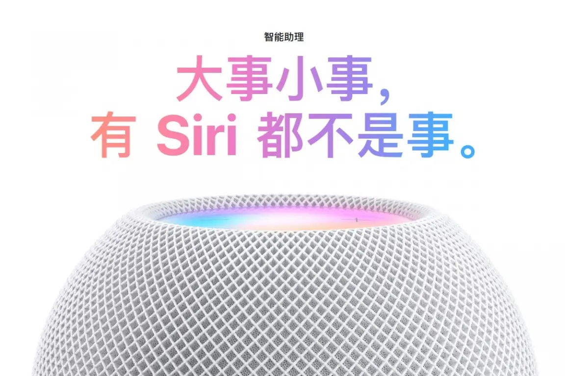 苹果HomePod mini开售，赠送价值149元20W PD快充