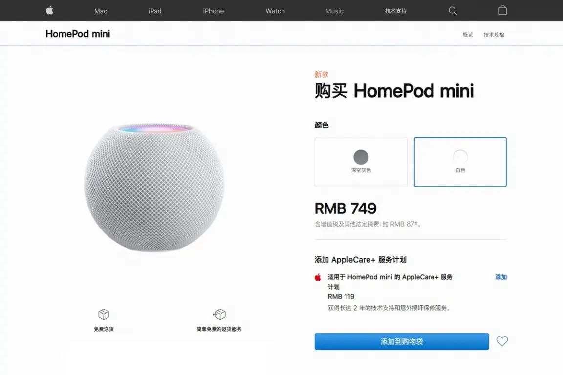 苹果HomePod mini开售，赠送价值149元20W PD快充