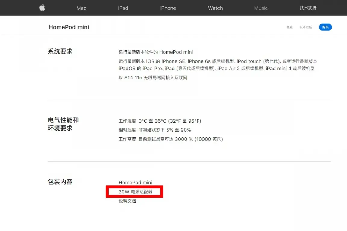 苹果HomePod mini开售，赠送价值149元20W PD快充