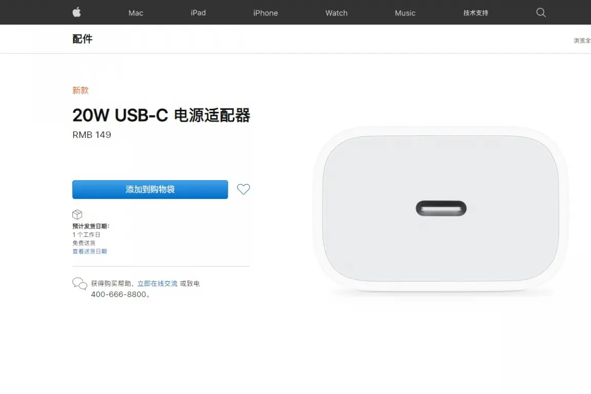 苹果HomePod mini开售，赠送价值149元20W PD快充