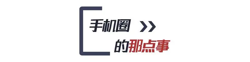 苹果设备续航变短，iOS 14.2是罪魁祸首/千万警惕身边充电宝陷阱