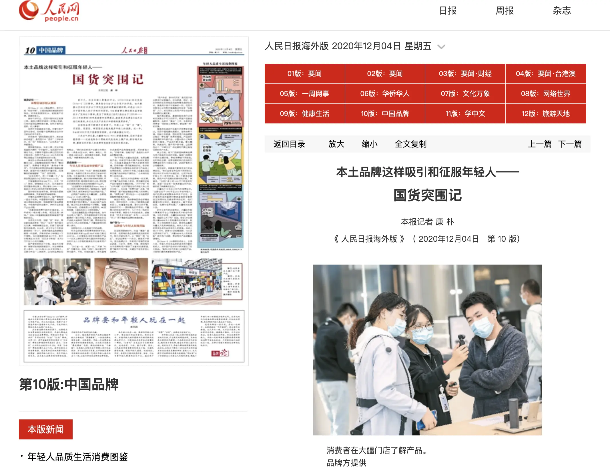 雷军的梦想成真：《人民网》称小米是年轻人最喜爱的国潮品牌