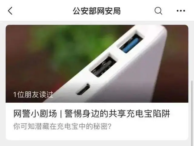 连上手机就能偷信息，共享充电宝涨价反而不安全了？