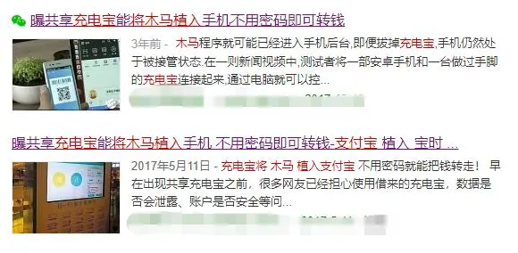 连上手机就能偷信息，共享充电宝涨价反而不安全了？