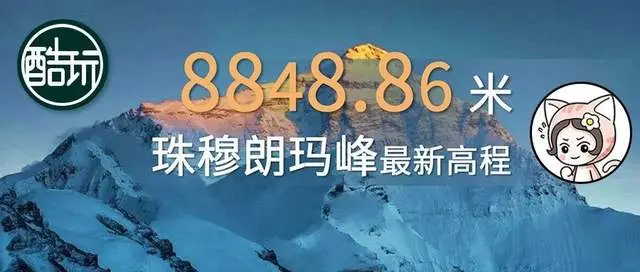 重回8848！用上5G的珠峰竟然长高了？！