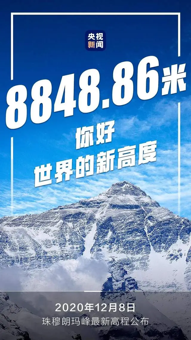 重回8848！用上5G的珠峰竟然长高了？！