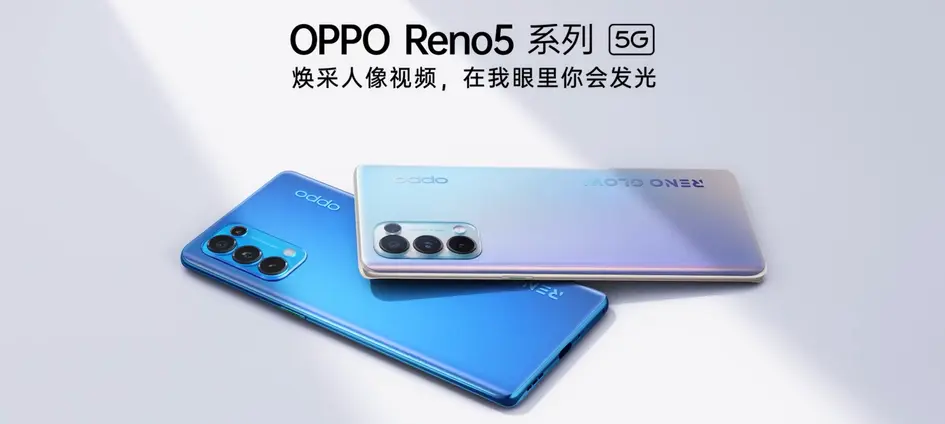 新一代人像拍摄神器？OPPO Reno5 系列今晚揭幕