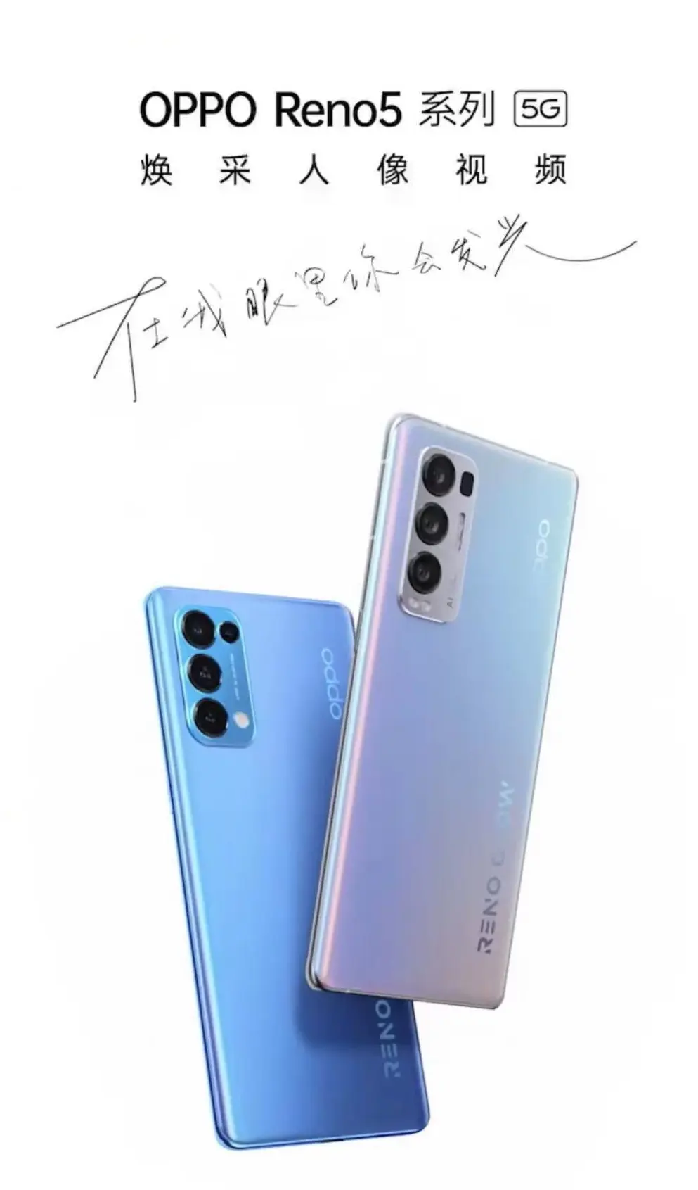 新一代人像拍摄神器？OPPO Reno5 系列今晚揭幕