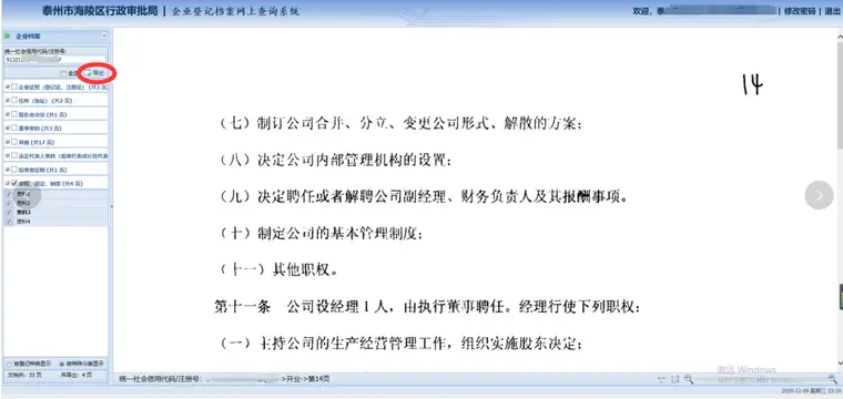 档案查询“不见面”！海陵区“企业登记档案网上查询系统”上线