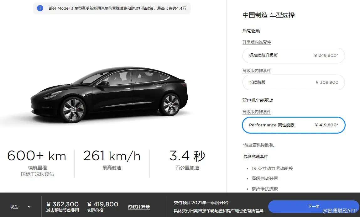 特斯拉（TSLA.US）上海工厂将生产Performance高性能版Model 3，预计明年一季度开始交付