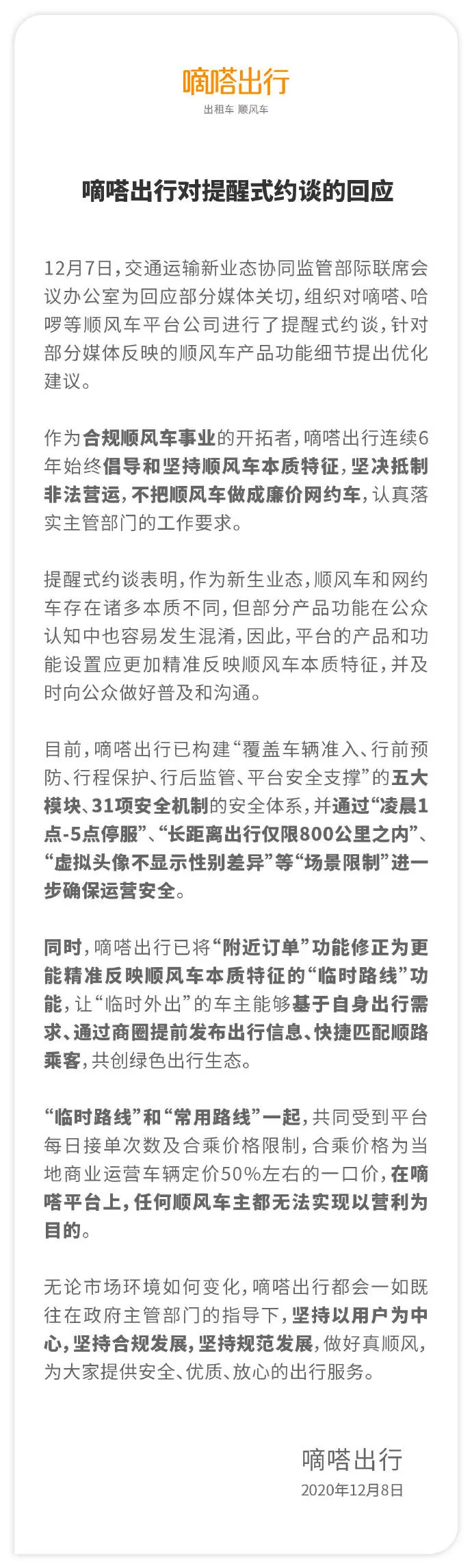 “附近订单”功能偏离顺风车本质，嘀嗒、哈啰回应：已针对提醒式约谈进行整改