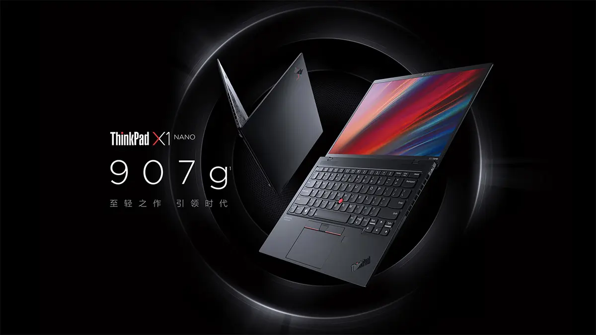 “CEO笔记本”又多一个选择：仅重907g的联想ThinkPad X1 Nano