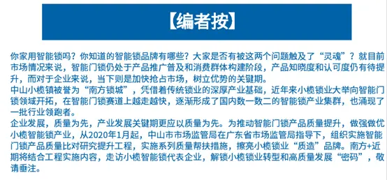 解锁小榄锁业｜这把智能锁服务全国25万家星级酒店，还上过奥运舞台