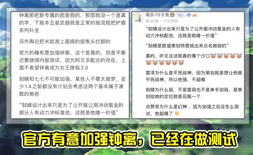 原神：为了安抚玩家，钟离加强正在测试中，花瓶刻晴暂无改动计划