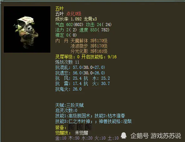 大话西游2这些高级技能毫无作用，效果还不如一个普通技能