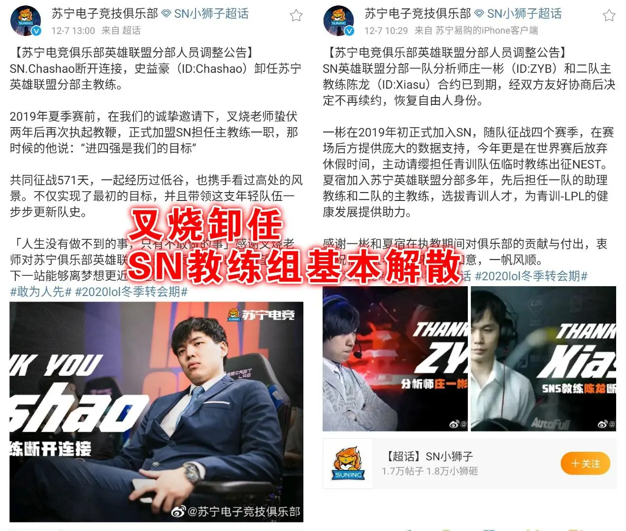 S赛亚军SN要凉？继蛇蛇被高薪挖走后教练叉烧离队，JDG成最大赢家