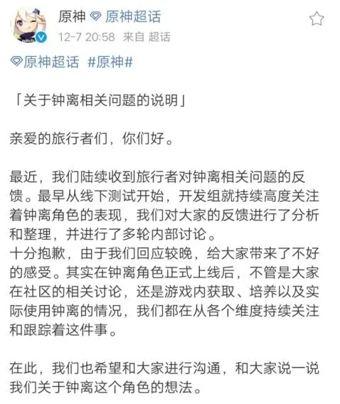 原神官方表示钟离未来可期，但就是不加强，玩家依旧表示不满