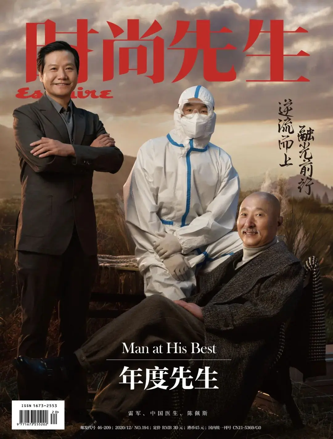 《时尚先生》雷军专访：轻装上阵，迎接2021
