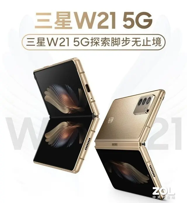 年终选购三星W21 5G——仁心系天下 好礼待亲朋