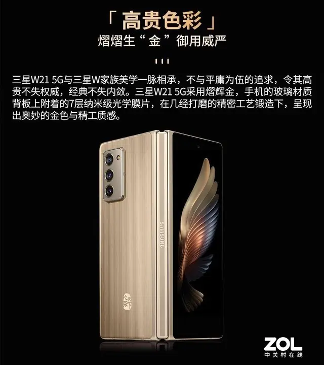 年终选购三星W21 5G——仁心系天下 好礼待亲朋