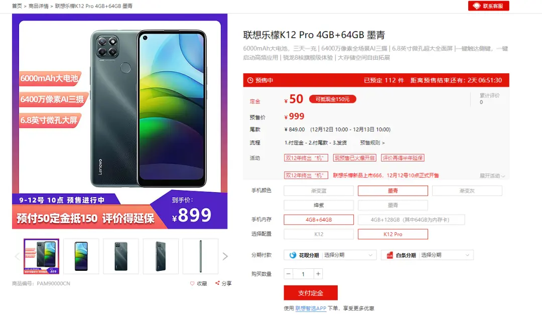 联想乐檬K12系列正式发布，高配对标Redmi Note9 4G