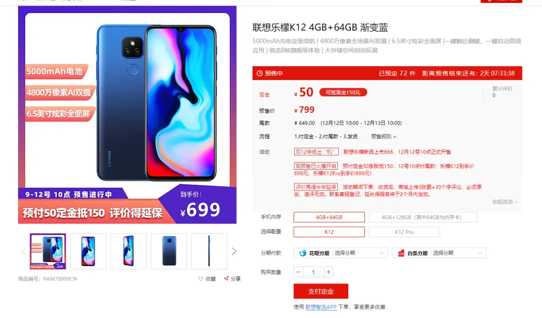 联想乐檬K12系列正式发布，高配对标Redmi Note9 4G