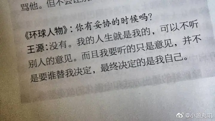 王源语录，超会说话一男的