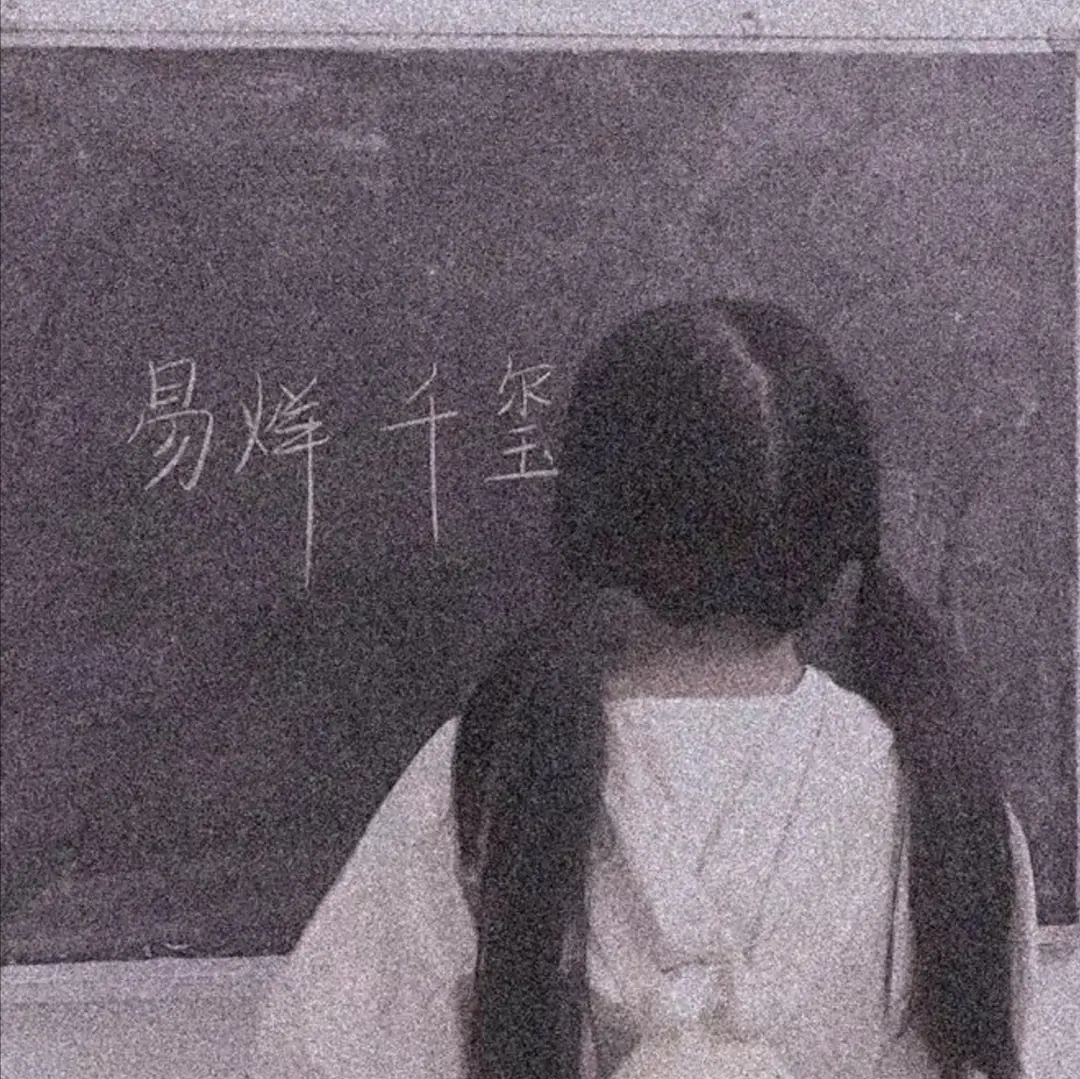 情绪化文案：希望冬天的风能吹散这一年里所有的遗憾